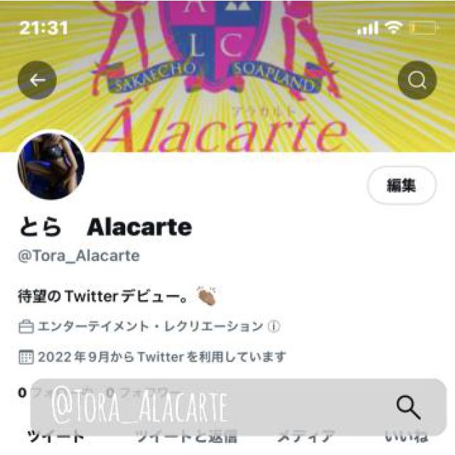 【千葉風俗】栄町ソープランド アラカルト【-A La Carte-】とらの日記画像